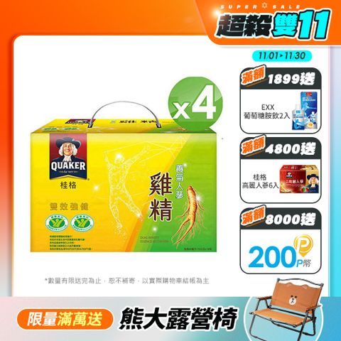 《桂格》養氣人蔘雞精(68ml*18入/盒)x4盒