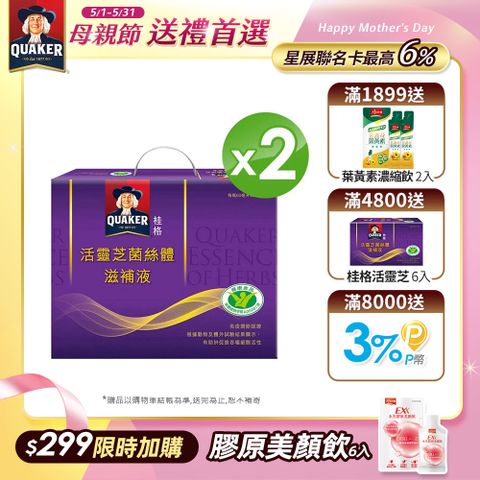 Quaker 桂格 活靈芝菌絲體滋補液(60mlx30入x2盒)