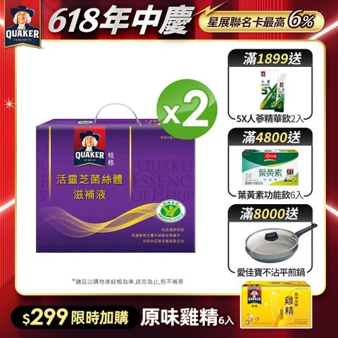 《桂格》活靈芝(30入)x2盒