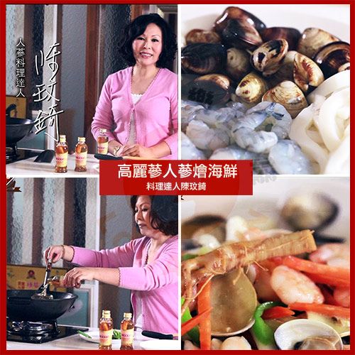 高麗蔘燴海鮮料理達人陳