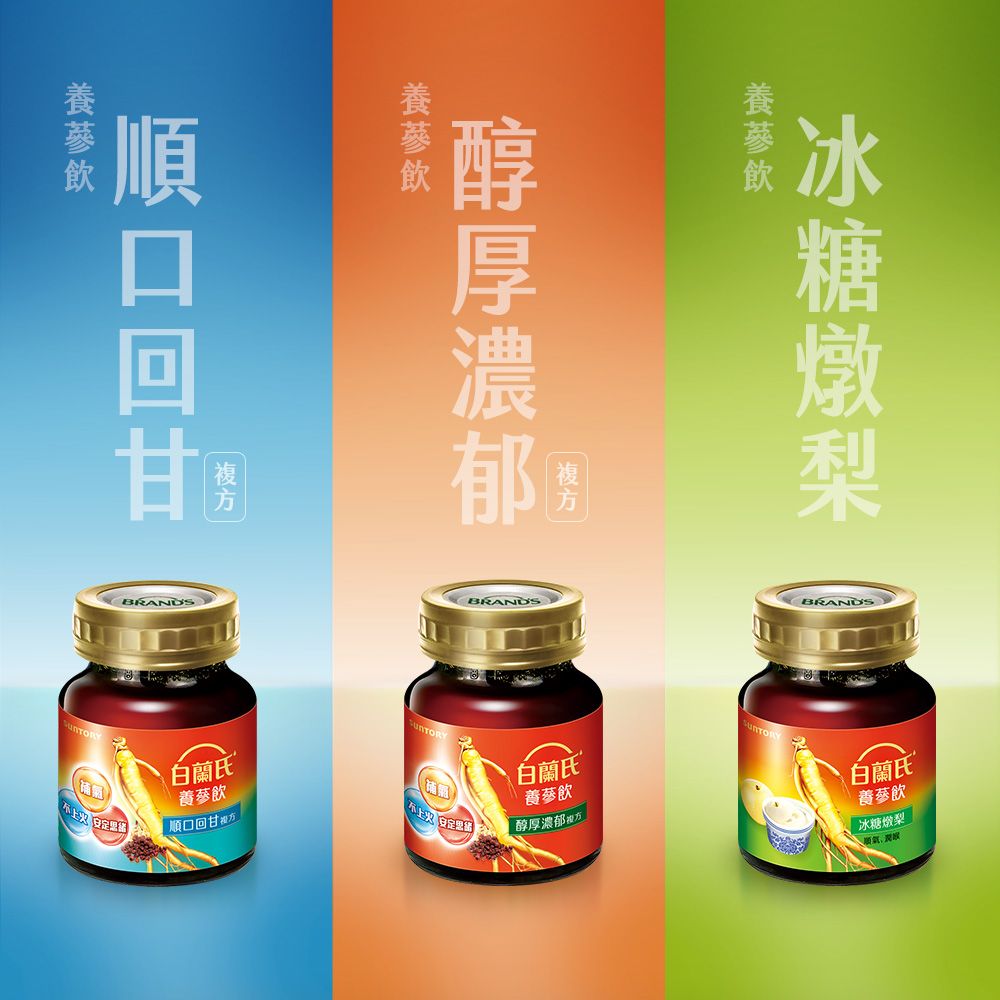 BRANDSBRANDS白蘭氏養飲回甘白蘭氏養飲醇厚濃郁
