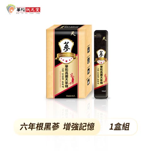 華陀扶元堂 高麗天蔘精(10ml/包10包/盒)1盒組