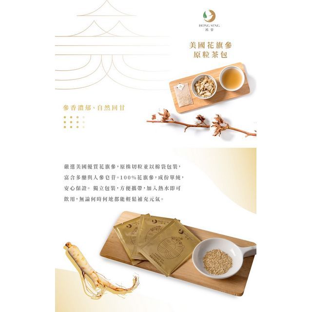 鴻參 美國花旗參原粒參茶包  20包/盒