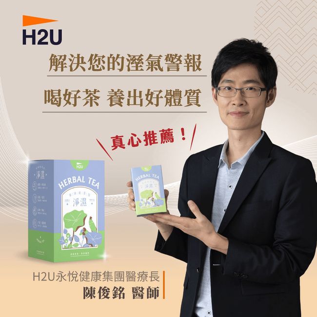  【H2U】淨濕參沛飲漢方草本茶(10包x2盒) 人蔘茶