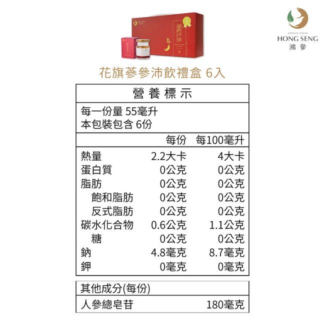 鴻參 花旗蔘參沛飲禮盒 6入/盒【2盒組】中秋禮盒