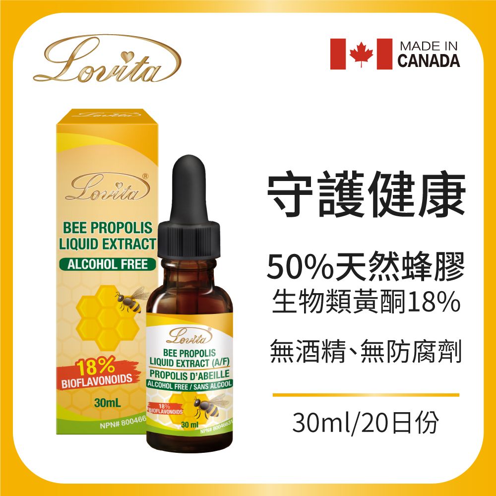 Lovita 愛維他 蜂膠滴液 18%生物類黃酮(30ml)