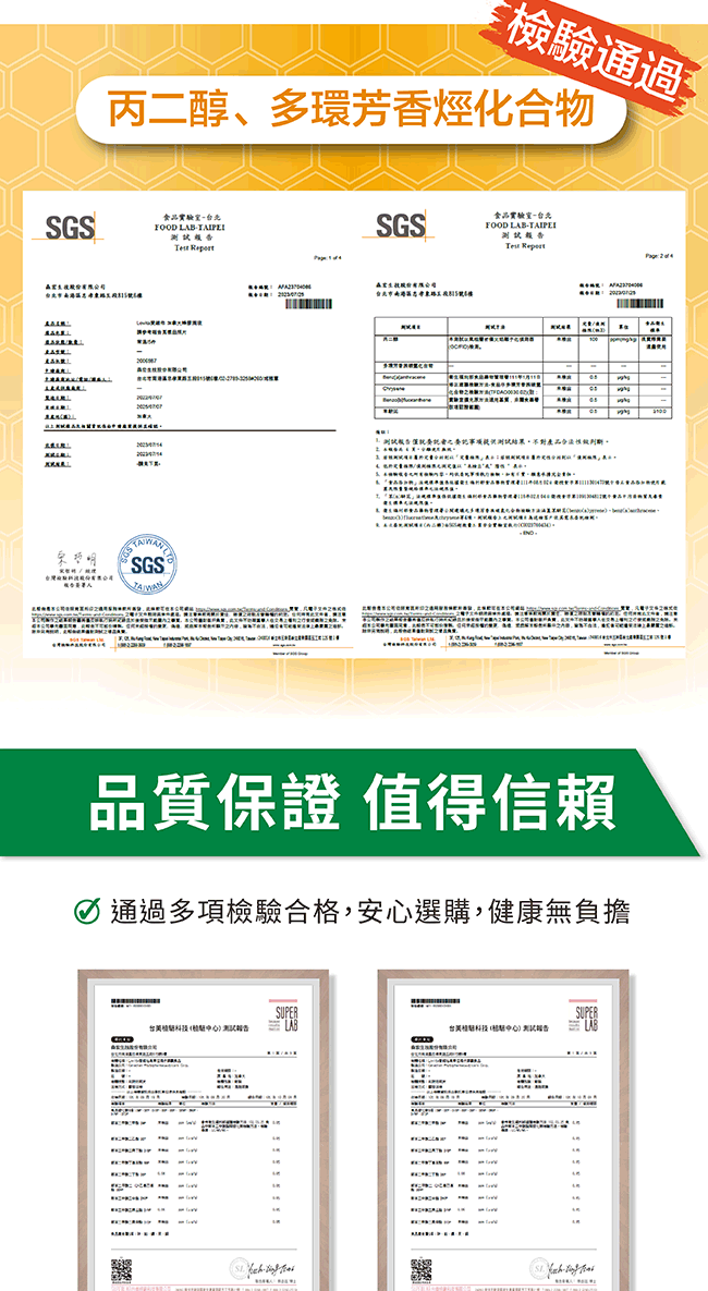 丙二醇 多環芳香煙化合物SGS食品實驗室FOOD LAB SGSSGS食品實驗室-北FOOD LAB-報告 測試測試結果不對產品 品質保證 值得信賴通過多項檢驗合格,安心選購,健康無負擔SUPER台科技SUPER