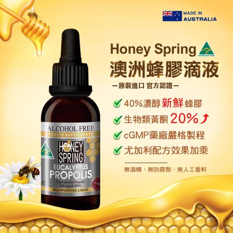 澳洲濃醇|安心保證澳洲蜂膠滴劑1入新鮮蜂膠|雙重防禦