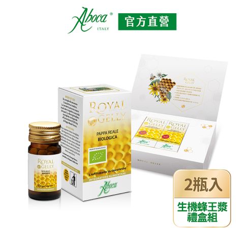 Aboca 維奇草本 生機蜂王漿禮盒組(2瓶入)