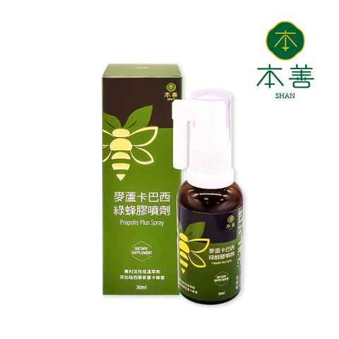 本善 SHAN 麥蘆卡巴西綠蜂膠噴劑-14%紐西蘭麥蘆卡蜂蜜;複方成份效果加倍