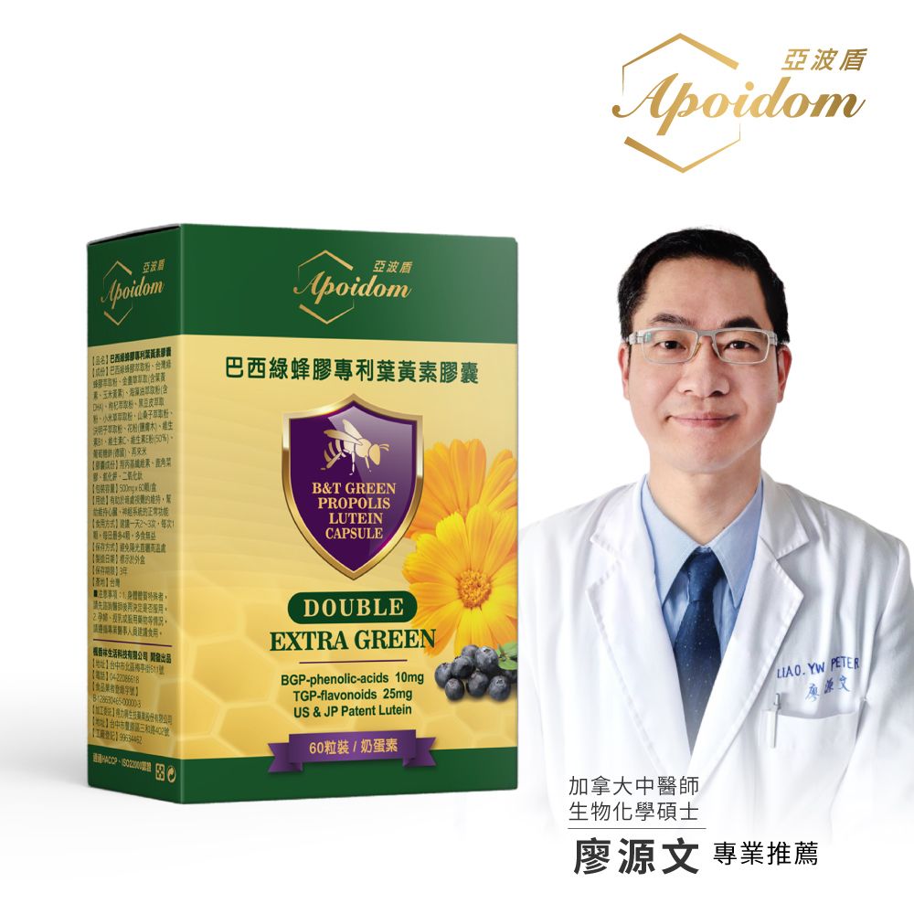  Apoidom亞波盾 巴西綠蜂膠專利葉黃素膠囊60粒x1盒(綠蜂膠激活晶亮複方效益)