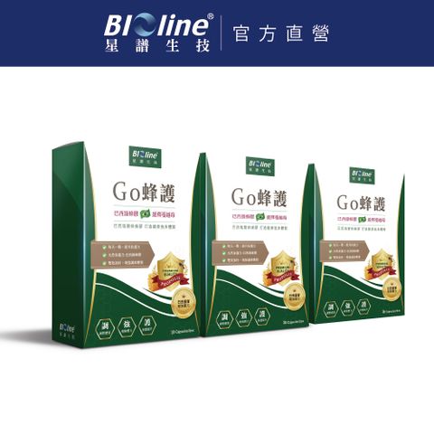 【BIOline星譜生技】Go蜂護 蔓越莓綠蜂膠 (30顆/盒)x3盒