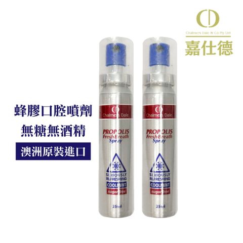 嘉仕德 蜂膠口腔噴劑(25ml) 2入組