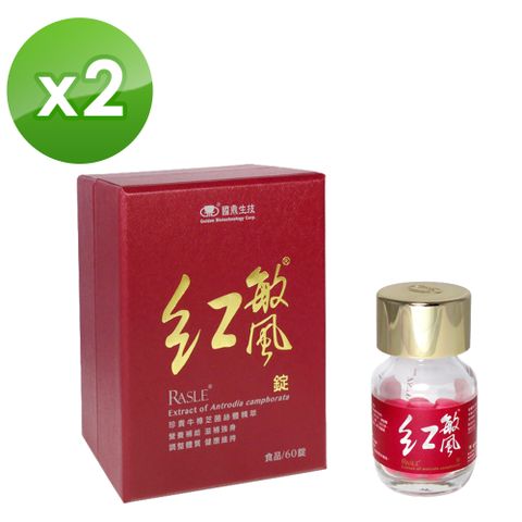 【國鼎】紅敏風 RASLE® 牛樟芝精萃 營養補給 滋補強身 (60錠/盒)x2