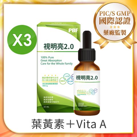 【寶齡富錦】視明亮2.0高濃度滴劑25ml x3