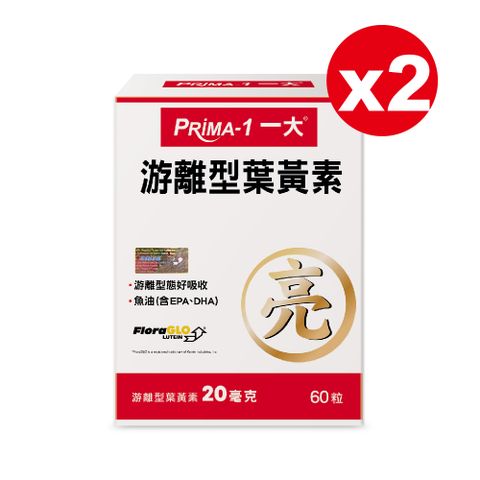 PRiMA-1 一大 游離型葉黃素-60粒/盒-晶亮有感X2盒