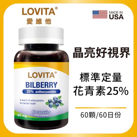【Lovita 愛維他】山桑果膠囊60mg(100倍濃縮)(60顆)