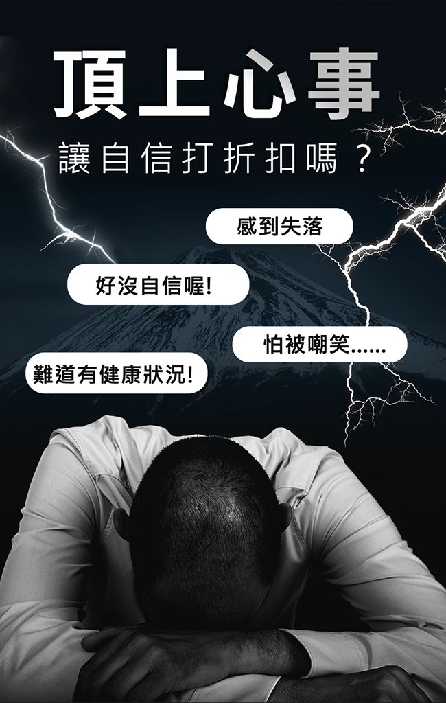 頂上心事讓自信打折扣嗎?感到失落好沒自信喔!怕被嘲笑難道有健康狀況!