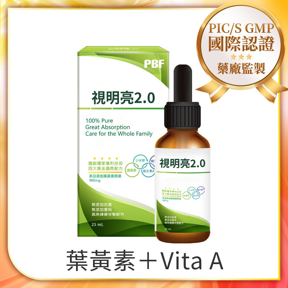 PBF 寶齡富錦 視明亮2.0 葉黃素+Vita A (25ml/盒)