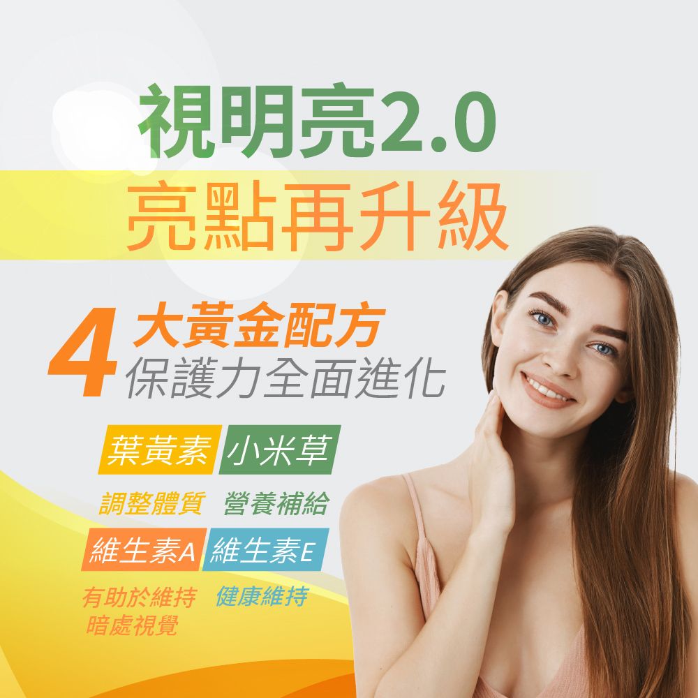 PBF 寶齡富錦 視明亮2.0 葉黃素+Vita A (25ml/盒)