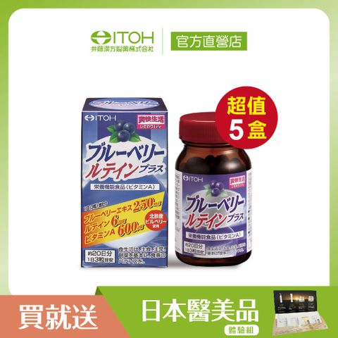 【日本ITOH】 識界覺醒藍莓葉黃素膠囊(60粒x5盒)
