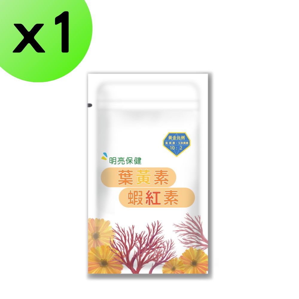  蝦紅素葉黃素膠囊30粒 玉米黃素 黑醋栗 游離型葉黃素 金盞花 花青素 藻紅素 維生素E 枸杞