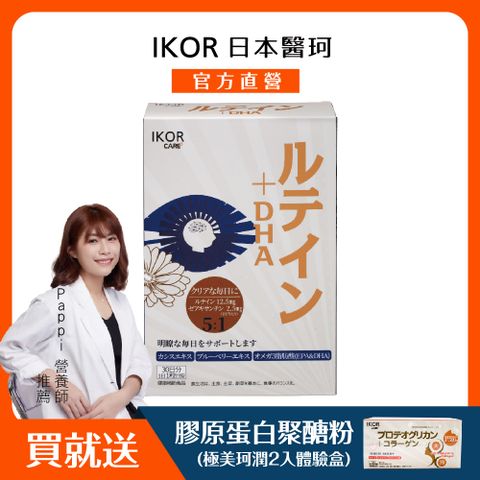 IKOR 醫珂 IKOR知視嘉 葉黃素DHA膠囊食品