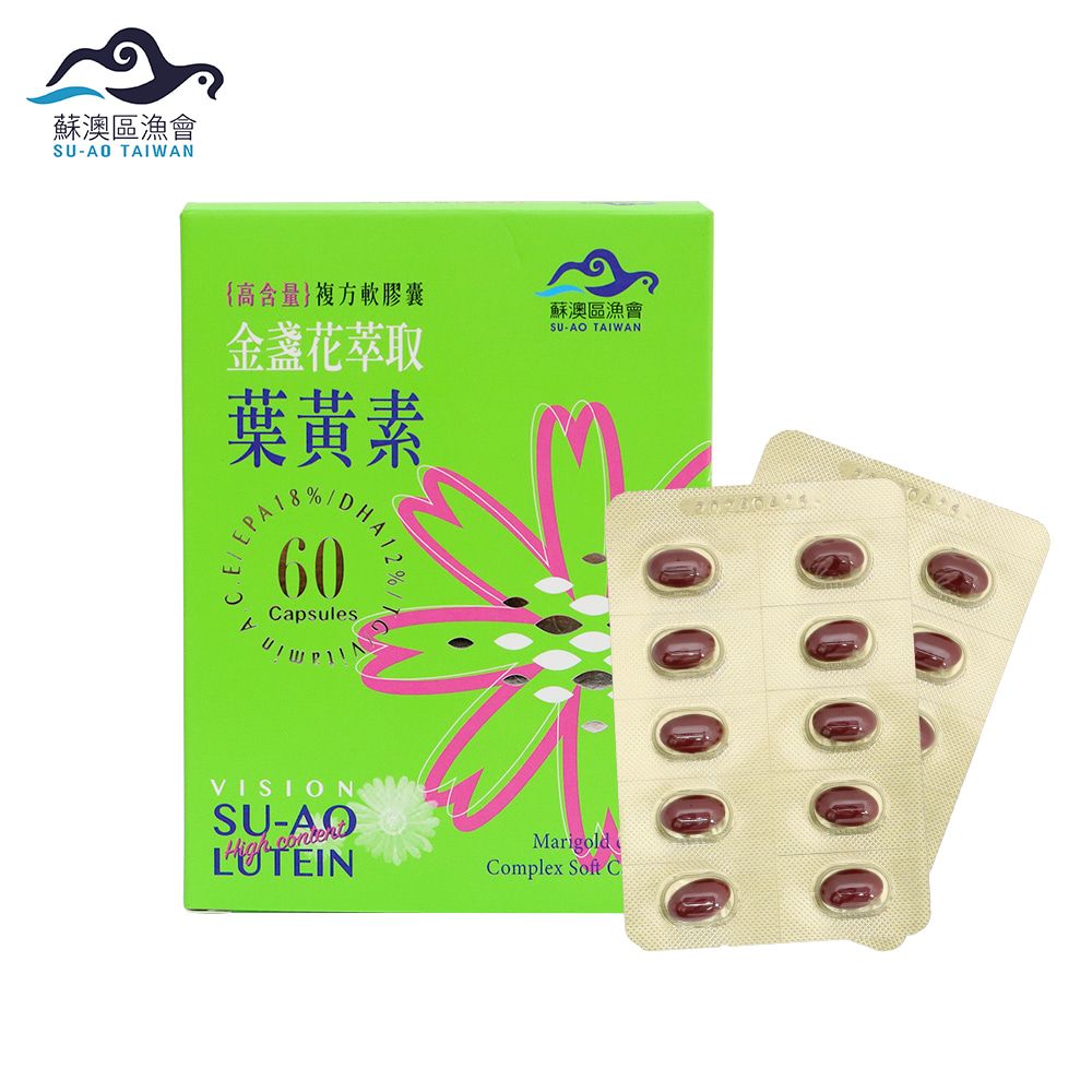 SU-AO TAIWAN 蘇澳區漁會 金盞花萃取葉黃素複方軟膠囊 (含魚油EPADHA) (60粒/盒)