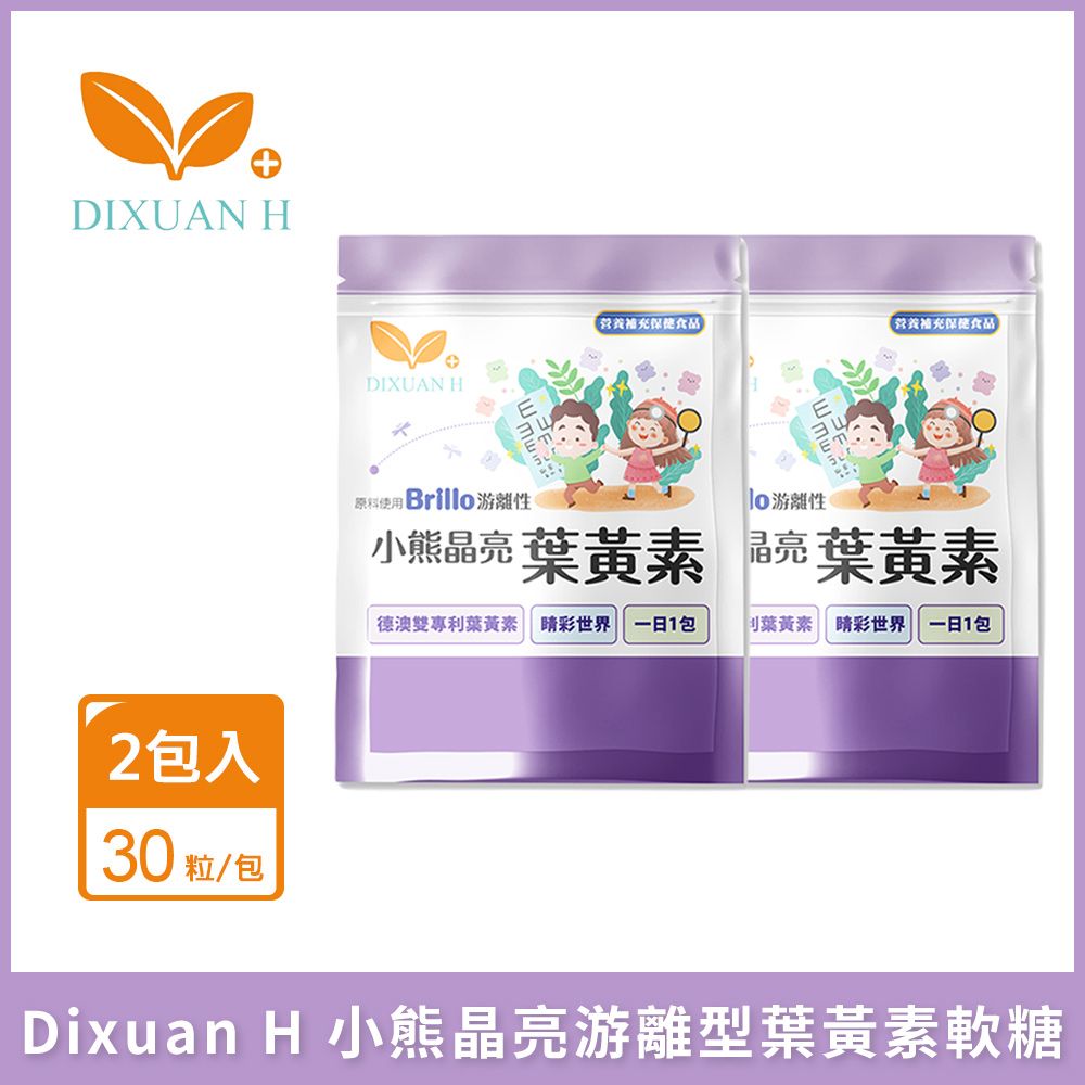 Dixuan H  小熊晶亮游離型葉黃素軟糖 2包入 (30粒/包)