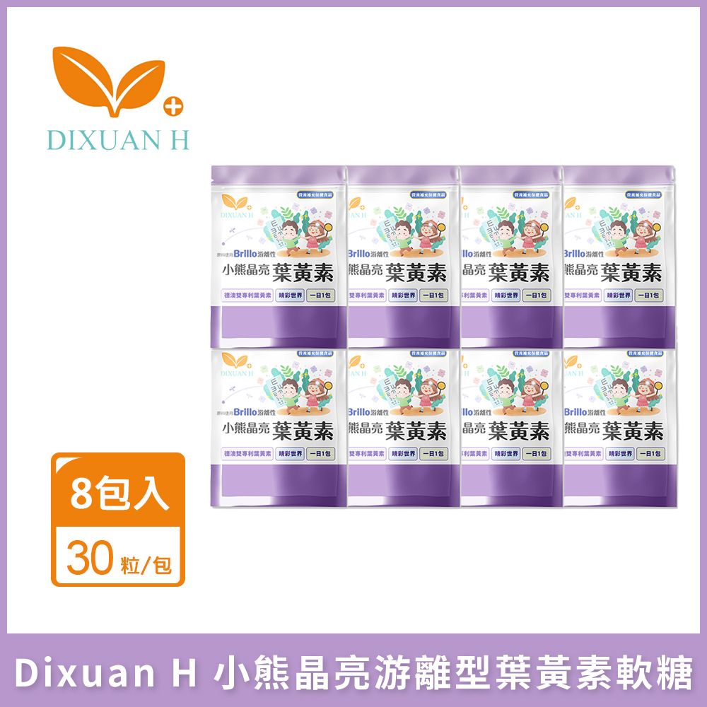 Dixuan H  小熊晶亮游離型葉黃素軟糖 8包入 (30粒/包)