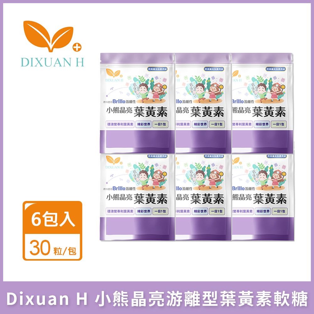 Dixuan H  小熊晶亮游離型葉黃素軟糖 6包入 (30粒/包)