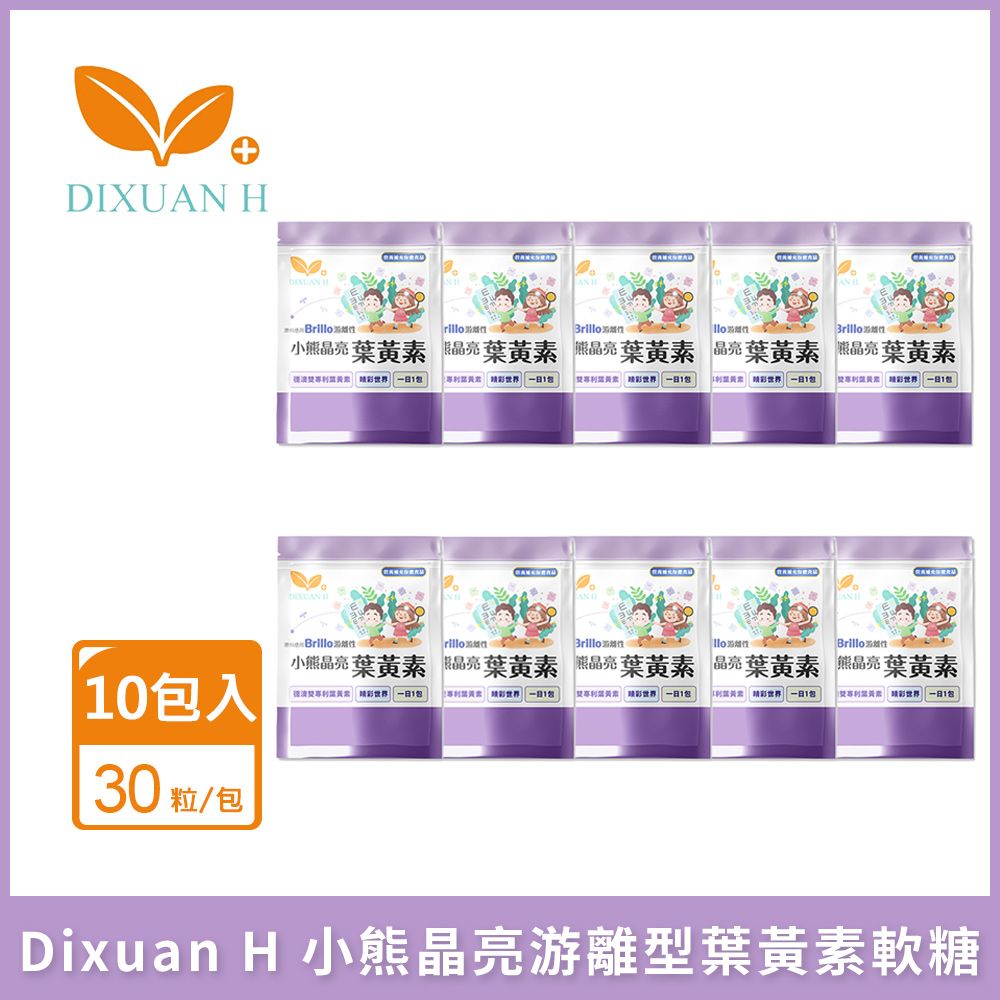 Dixuan H  小熊晶亮游離型葉黃素軟糖 10包入 (30粒/包)