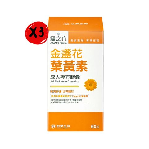 【台塑生醫 醫之方】成人金盞花葉黃素複方膠囊 60粒/盒*3盒組