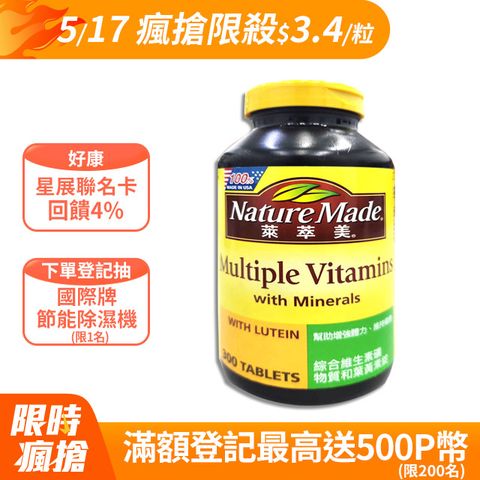 Nature Made 萊萃美 綜合維生素礦物質和葉黃素錠(食品)300錠
