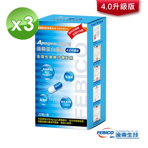 【遠東生技】Apogen愛保清藻精蛋白膠囊4.0升級版 30粒 (3盒組)