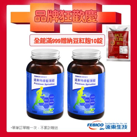 febico 遠東生技 特級藍藻錠(螺旋藻)500mg*150錠X2瓶-全館滿999贈納豆紅麴10錠