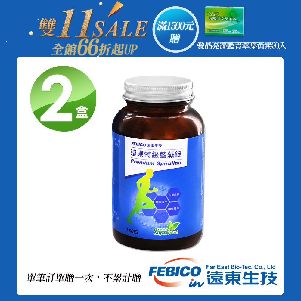 febico 遠東生技 特級藍藻錠(螺旋藻)500mg*150錠/瓶X2瓶-單筆滿1500送愛晶亮X1盒