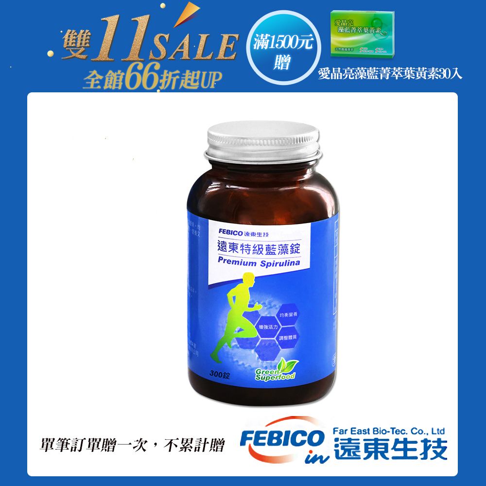 febico 遠東生技 特級藍藻錠(螺旋藻)200mg*300錠-單筆滿1500送愛晶亮X1盒