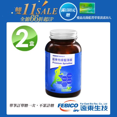 febico 遠東生技 特級藍藻錠(螺旋藻)200mg*300錠X2瓶-單筆滿1500送愛晶亮X1盒