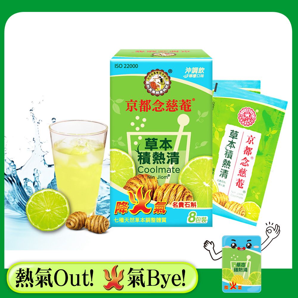 京都念慈菴 草本積熱清(6g*8包/盒)含金銀花