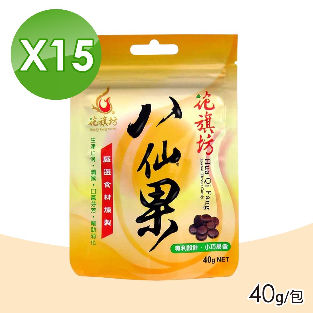 花旗坊  八仙果(極潤) 40gX15包 (生津止渴 潤喉 口氣芬芳)