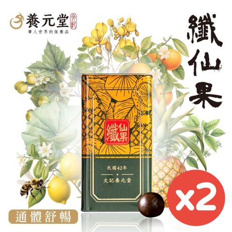 養元堂 纖仙果50粒/罐 x2罐 (添加乳酸菌/鳳梨酵素配方)