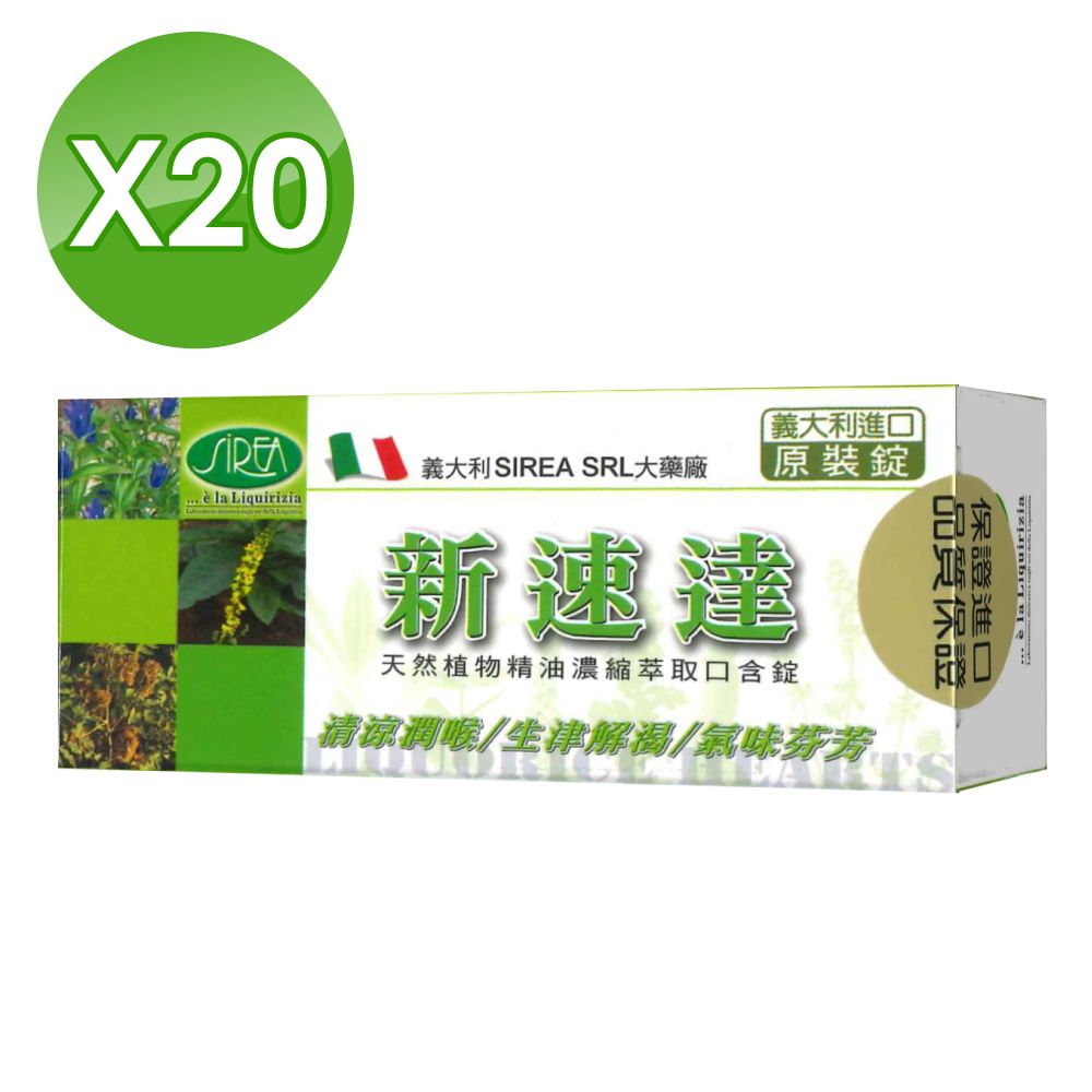  (20入組)新速達天然植物精油口含錠 40粒/盒