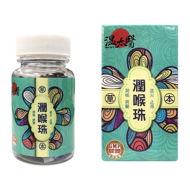 溫太醫 草本潤喉珠 60粒