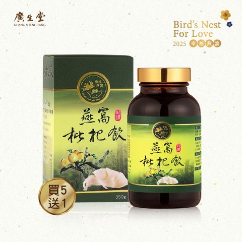 頂級燕窩枇杷飲350ml 買5送1