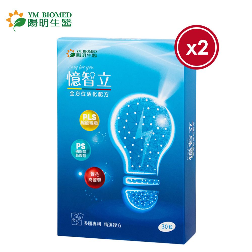 陽明生醫 【YM BIOMED 】陽明憶智立x2盒(30粒/盒)