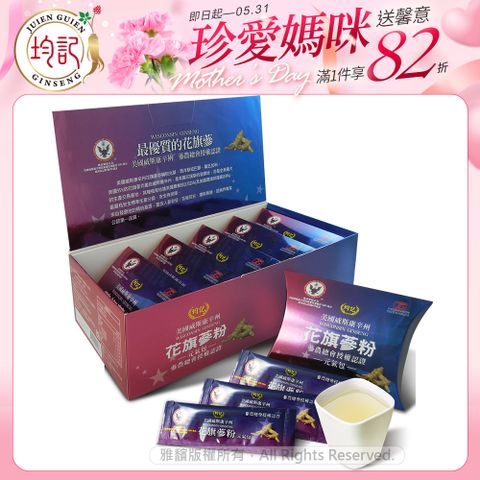 均記 正宗美國威斯康辛州 花旗蔘粉元氣包 (75入/盒)