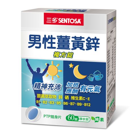 《三多》男性系列-男性薑黃鋅複方錠(60錠/盒)