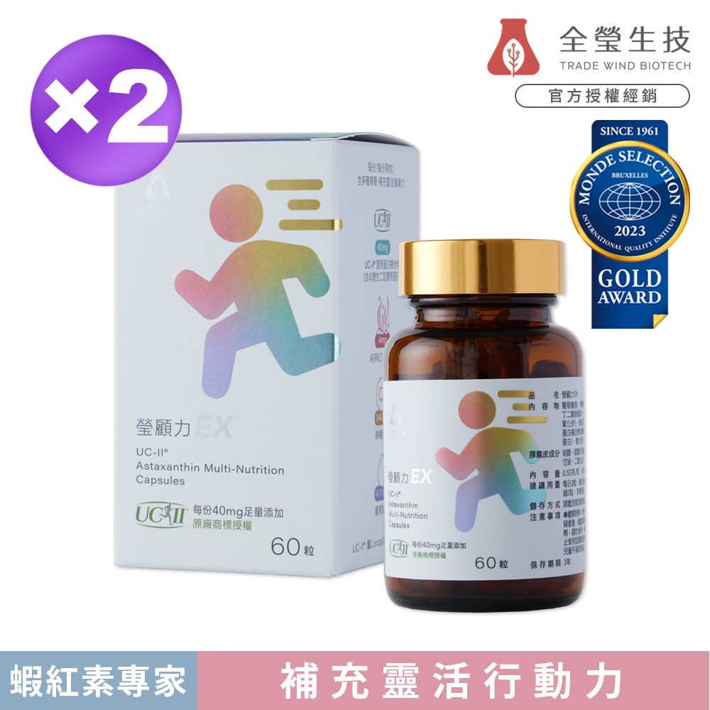 TRADE WIND BIOTECH 全瑩生技 瑩顧力EX 60粒/盒 (蝦紅素 x UC-II)