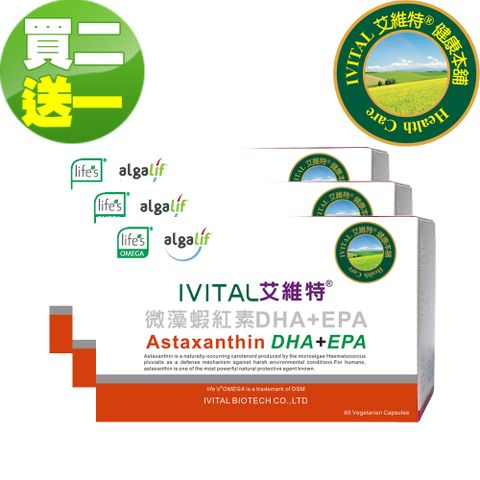 IVITAL 艾維特 微藻蝦紅素12毫克+DHA/EPA膠囊「買2送1盒組」蝦紅素/藻油DHA/EPA/全素